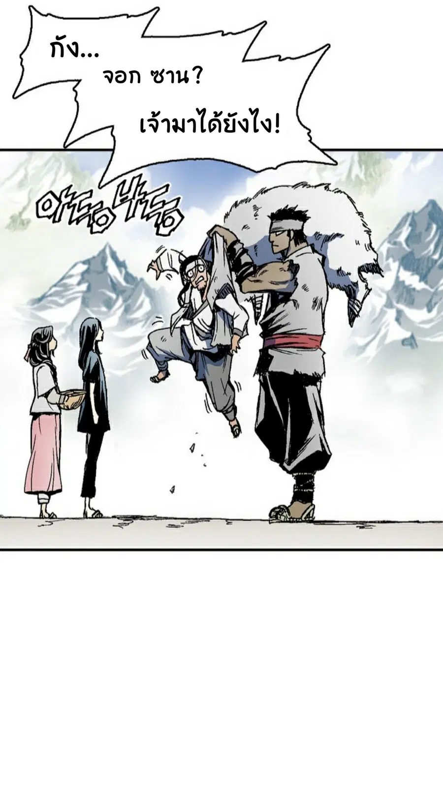 Memoir of the God of War ตอนที่ 1 — หน้า 92 จาก 131
