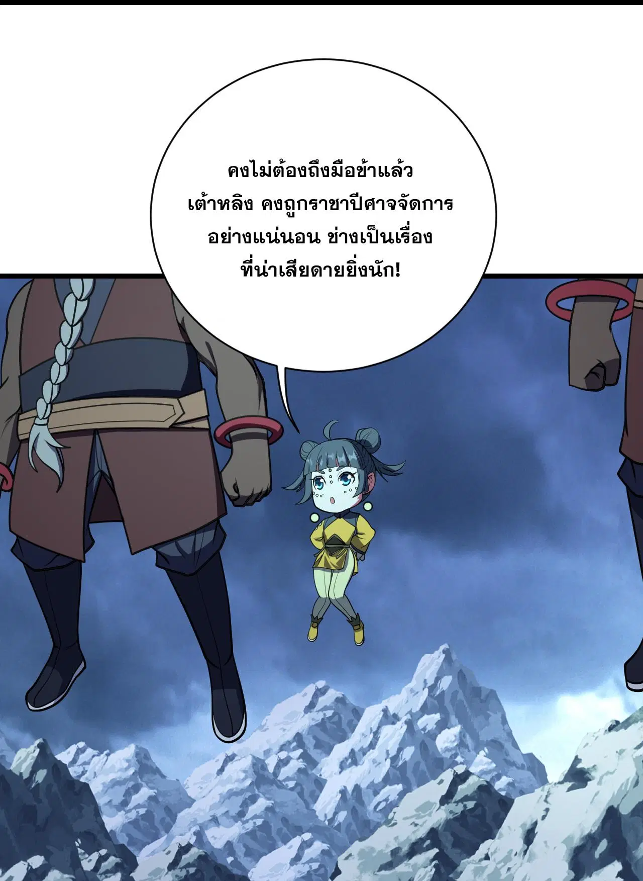 Matchless Emperor ตอนที่ 382 — หน้า 19 จาก 31