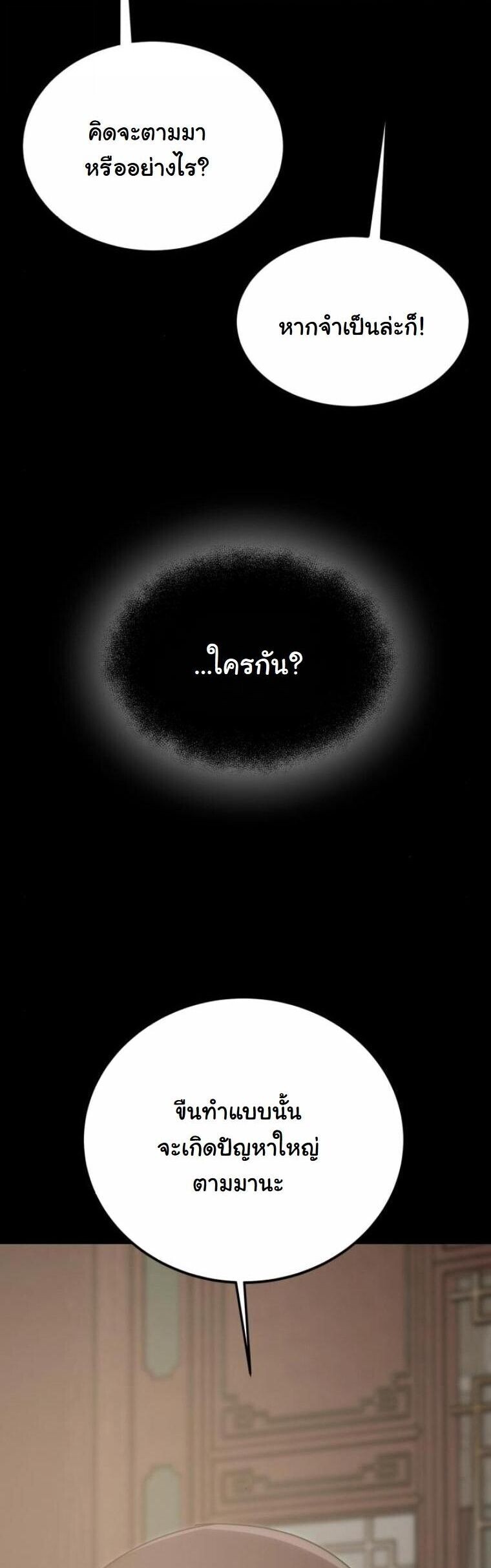 Initializing the Sect System ปฐมบทแห่งระบบสำนัก ตอนที่ 25 — หน้า 4 จาก 79