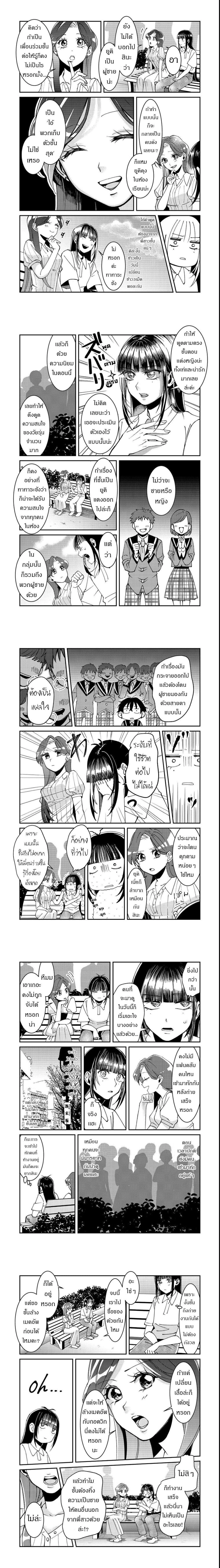 Gakkou de Yuumei na 3-Dai Bishoujo no Akogare wa, Ninki Model no Josou Shita Ore rashii ตอนที่ 2 — หน้า 6 จาก 7