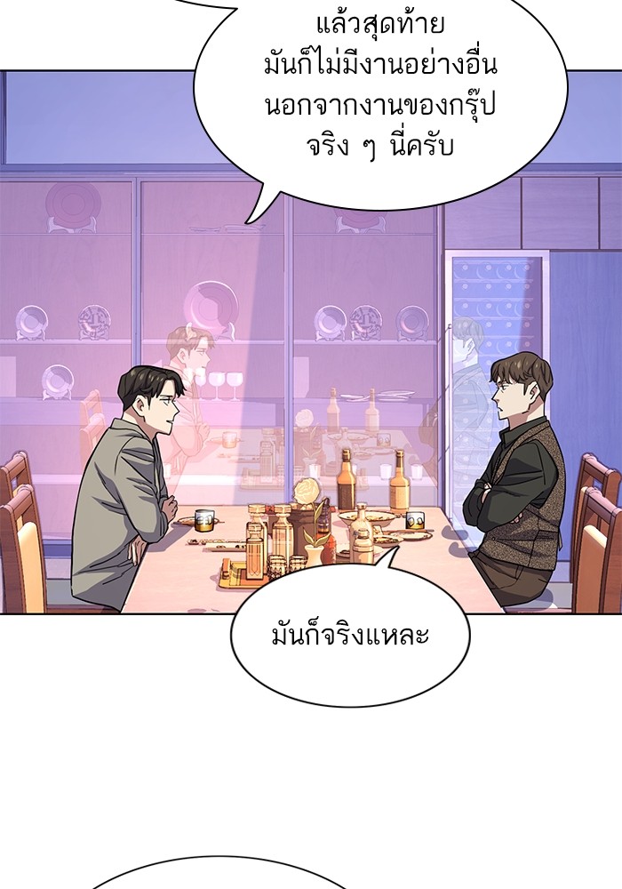 The Chaebeol’s Youngest Son (Reborn Rich) ตอนที่ 77 — หน้า 67 จาก 101