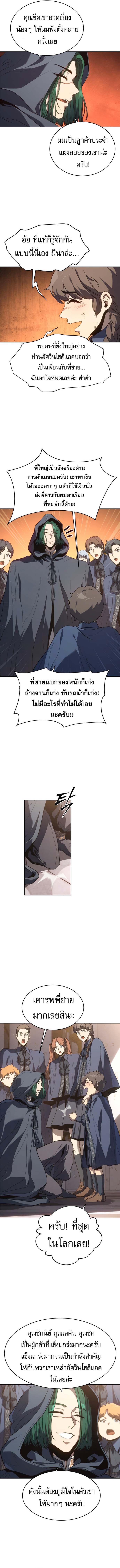 The Reason Why I Quit Demon King ตอนที่ 52 — หน้า 5 จาก 16