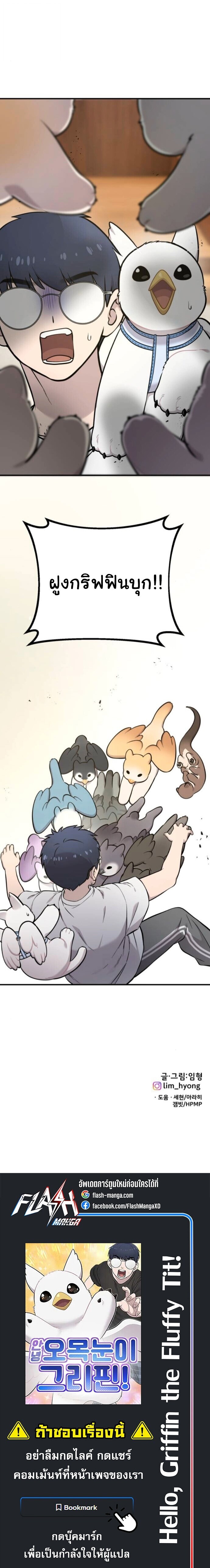 Hello, Griffin the Fluffy Tit! เฮลโหลกริฟฟิน! ตอนที่ 37 — หน้า 15 จาก 15