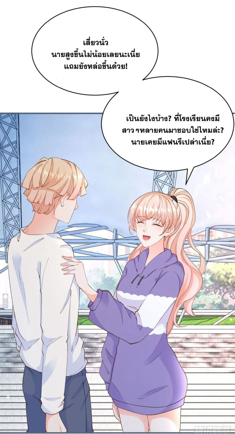 The Lovely Wife And Strange Marriage ตอนที่ 404 — หน้า 3 จาก 45