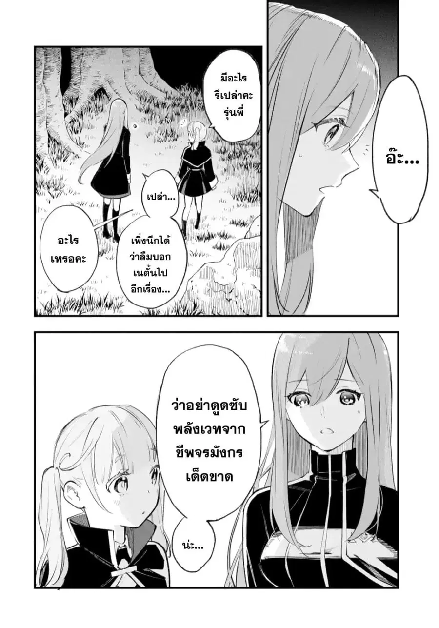 Maryoku Zero no Saikyou Kenja: Mahou Riron o Kiwametara, Sekai Saikyou ni Natteita ตอนที่ 2 — หน้า 24 จาก 49