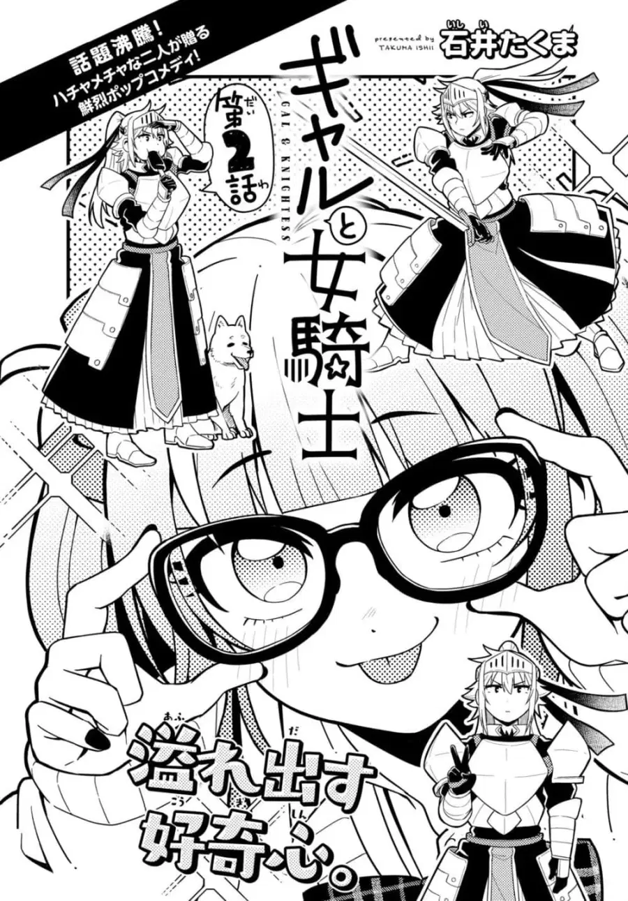 Gal to Onna Kishi ตอนที่ 2 — หน้า 2 จาก 25