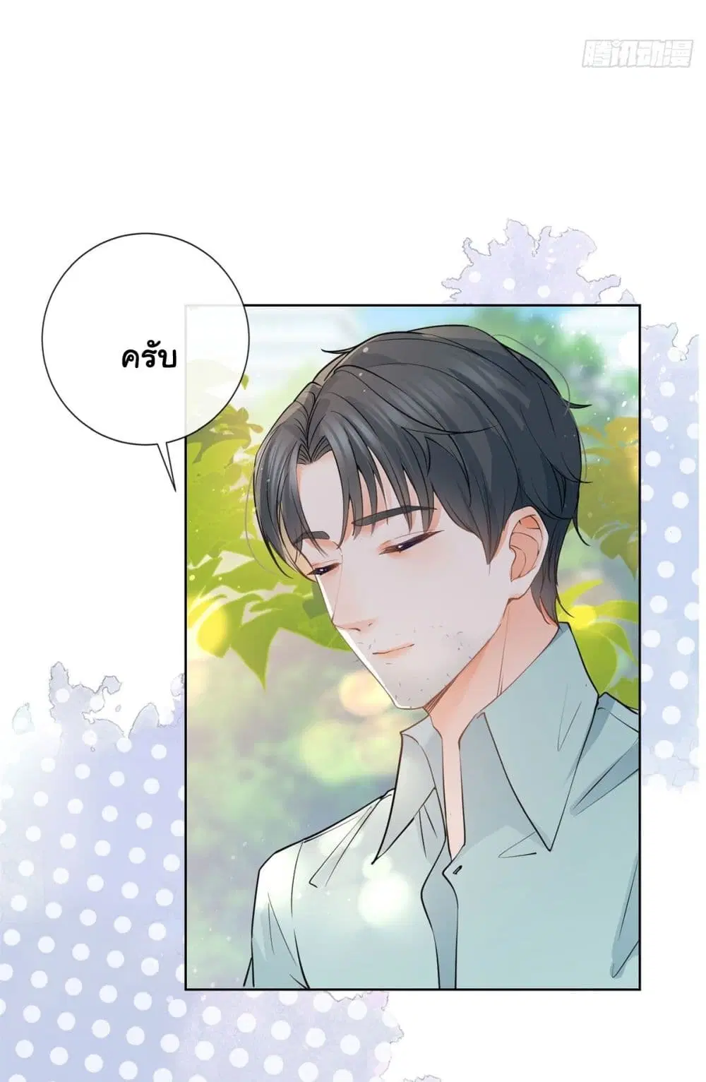 The Lovely Wife And Strange Marriage ตอนที่ 388 — หน้า 37 จาก 46