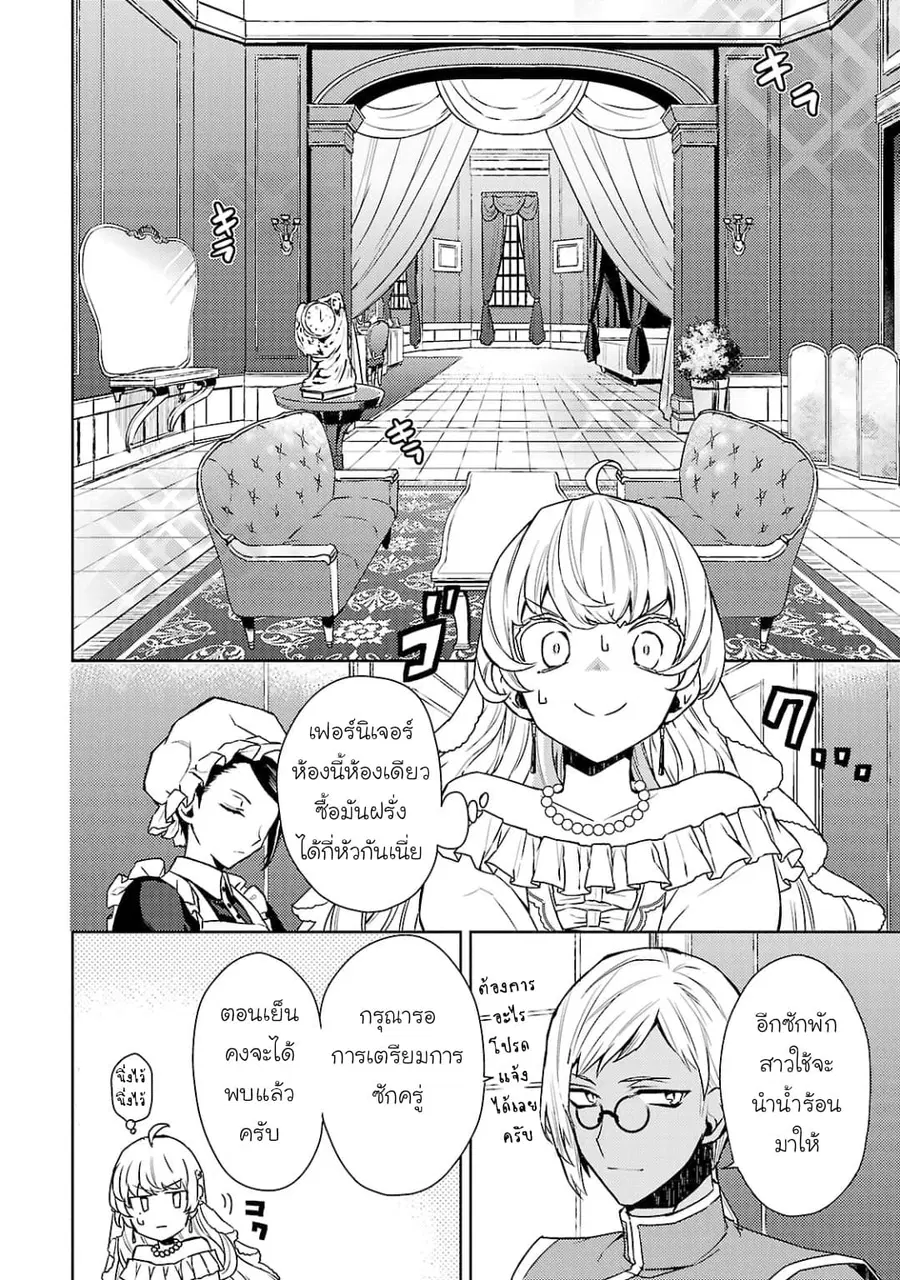 Hanayome no Yangotonaki Jijou ตอนที่ 2 — หน้า 10 จาก 31