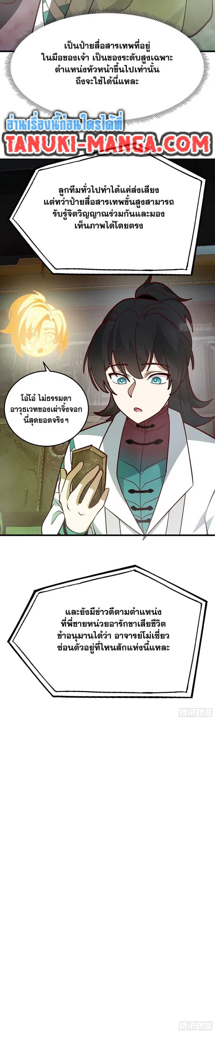 Martial Peak ตอนที่ 3858 — หน้า 13 จาก 20