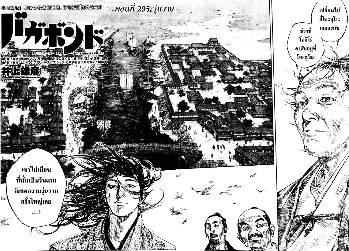 Vagabond ตอนที่ 295 — หน้า 2 จาก 16