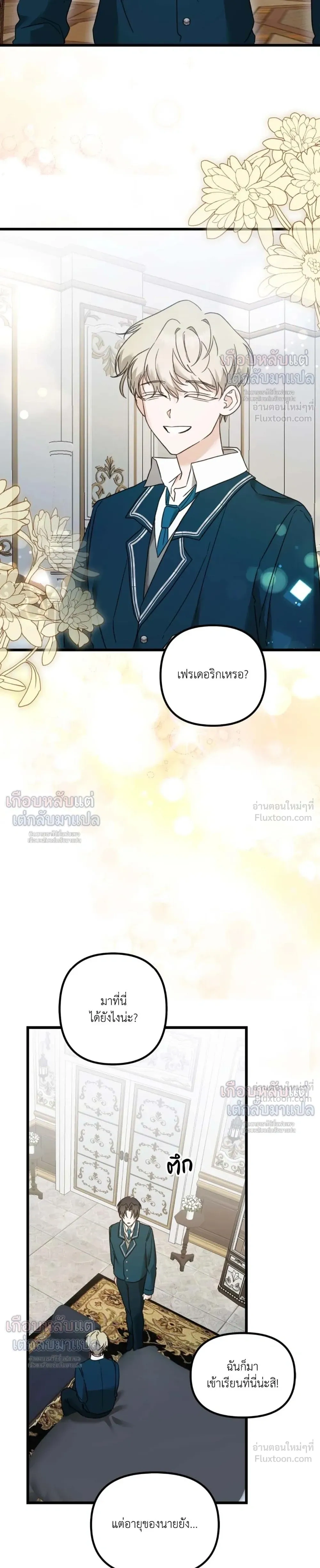 My Childhood Friend Opposes the Wedding – เพื่อนสมัยเด็กขอค้านงานแต่งครั้งนี้ ตอนที่ 2 — หน้า 5 จาก 27