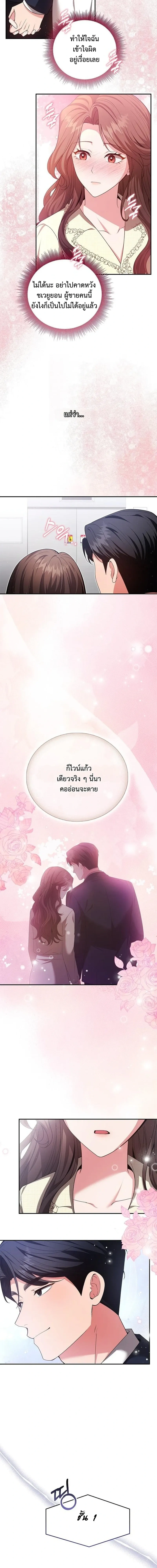 Dignity of Desire – เดิมพันรัก กับดักปรารถนา ตอนที่ 5 — หน้า 7 จาก 15