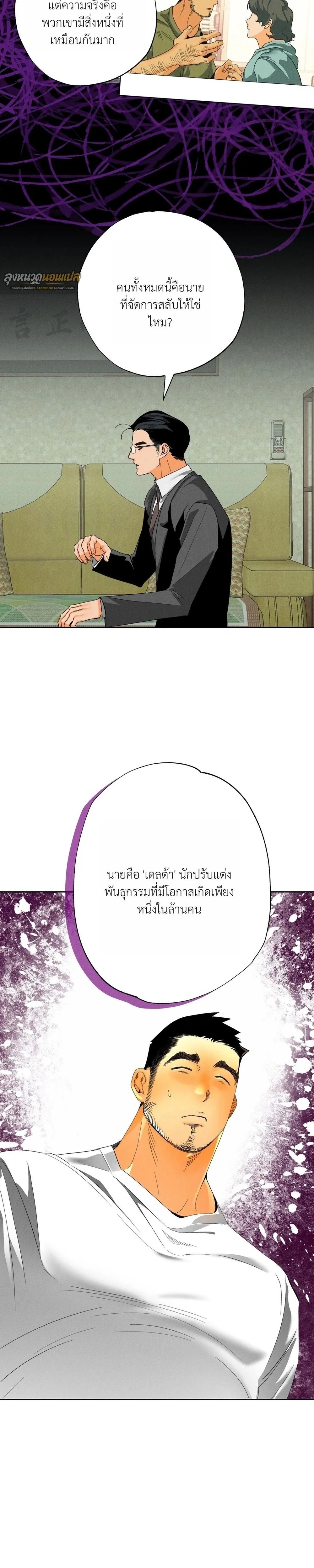 Bad Teacher and the Good Guy – อาจารย์ตัวร้ายกับนายแสนดี ตอนที่ 1 — หน้า 19 จาก 40