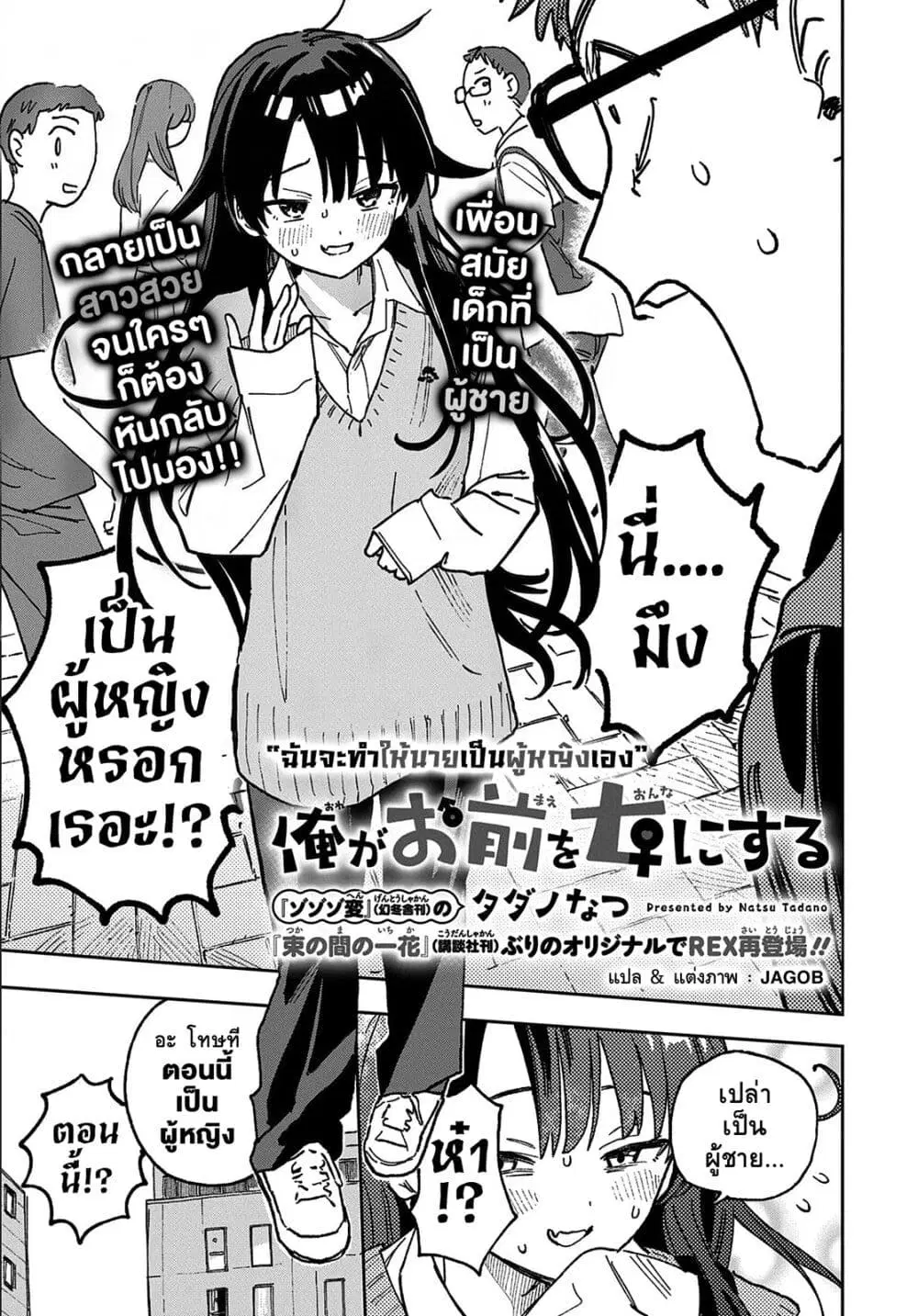 Ore ga Omae o Onna ni Suru ตอนที่ 1 — หน้า 2 จาก 21