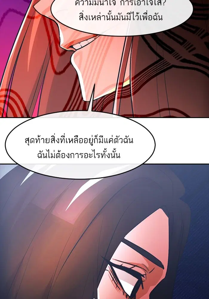 Random Chat ตอนที่ 313 — หน้า 75 จาก 99