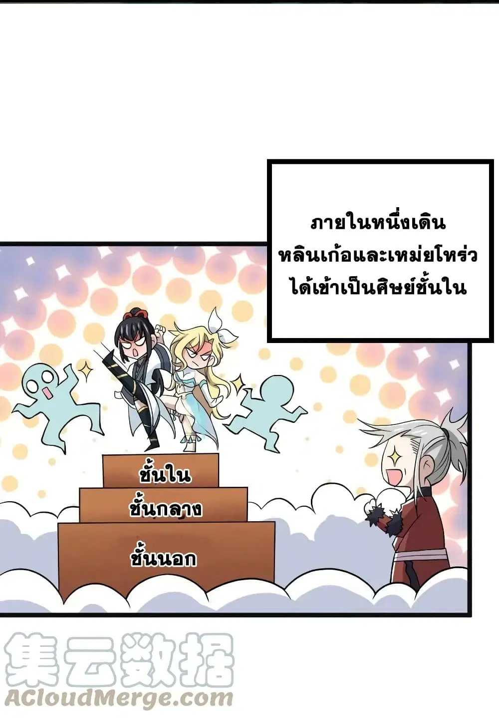 The Martial Emperor’s Life After Seclusion ตอนที่ 178 — หน้า 7 จาก 56