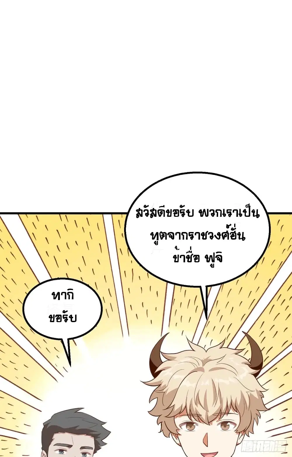 Starting From Today I’ll Work As A City Lord ตอนที่ 268 — หน้า 49 จาก 54