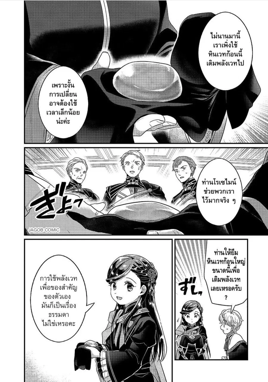 Honzuki no Gekokujou Part 5 ตอนที่ 3 — หน้า 24 จาก 38