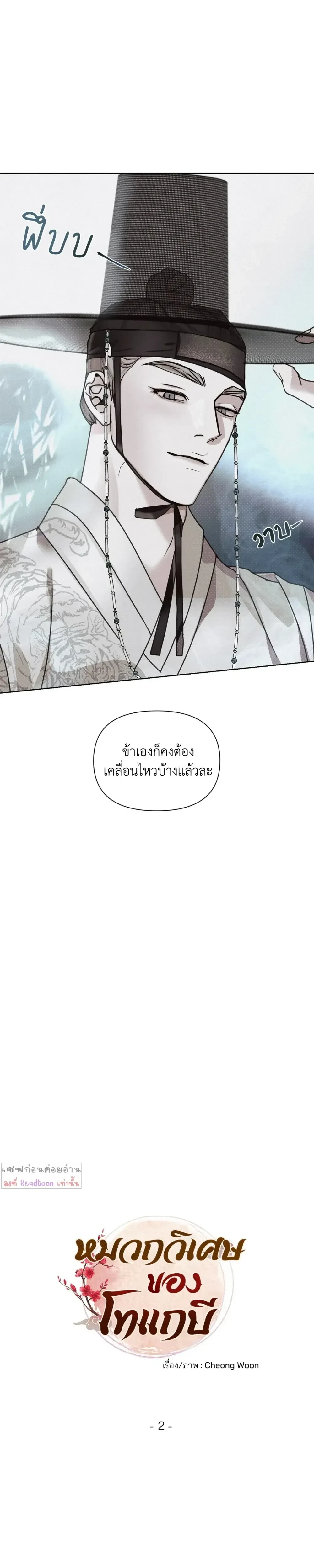 Goblin’s Hat – หมวกวิเศษของโทแกบี ตอนที่ 2 — หน้า 10 จาก 30