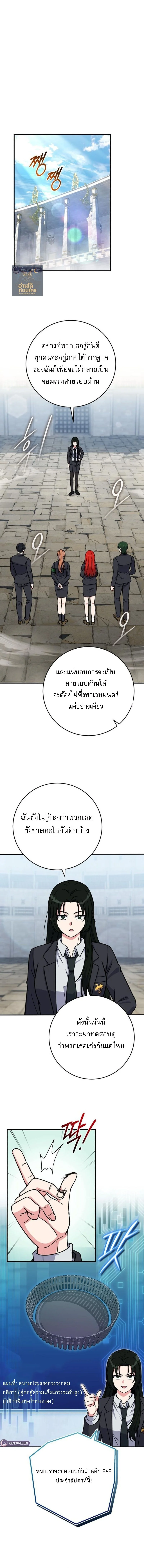 The Support Ate It All เมื่อซัพพอร์ตผู้เก่งกาจ ขอท้าปั้นฮีโร่เหนือลิมิต ตอนที่ 30 — หน้า 3 จาก 19