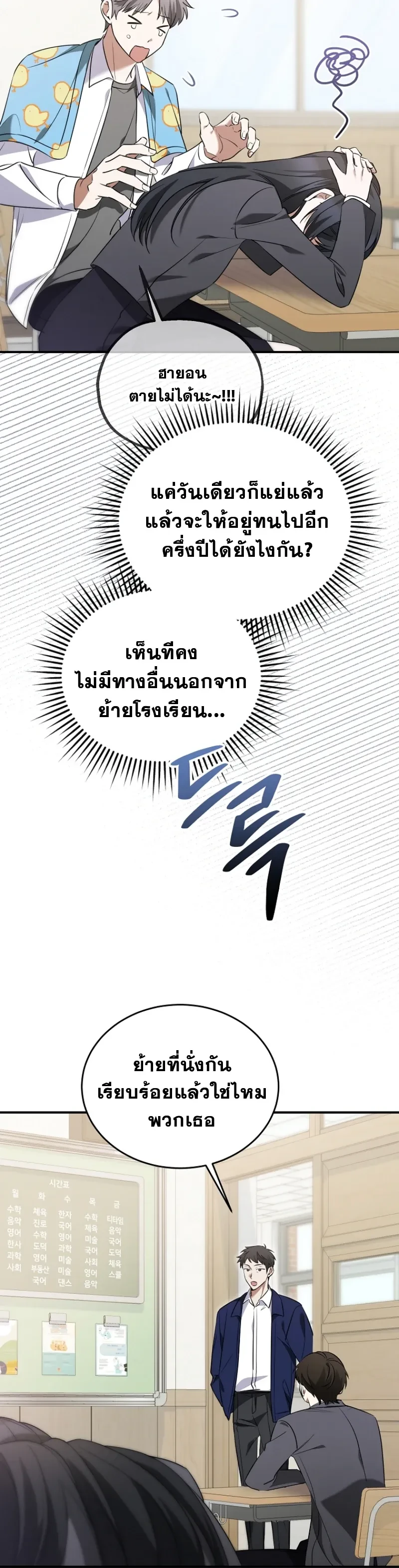 I Am in the Same Class as the Crazy Male Leads – ฉันดันมาอยู่ห้องเดียวกับเหล่าพระเอกสุดบ้า ตอนที่ 5 — หน้า 20 จาก 31