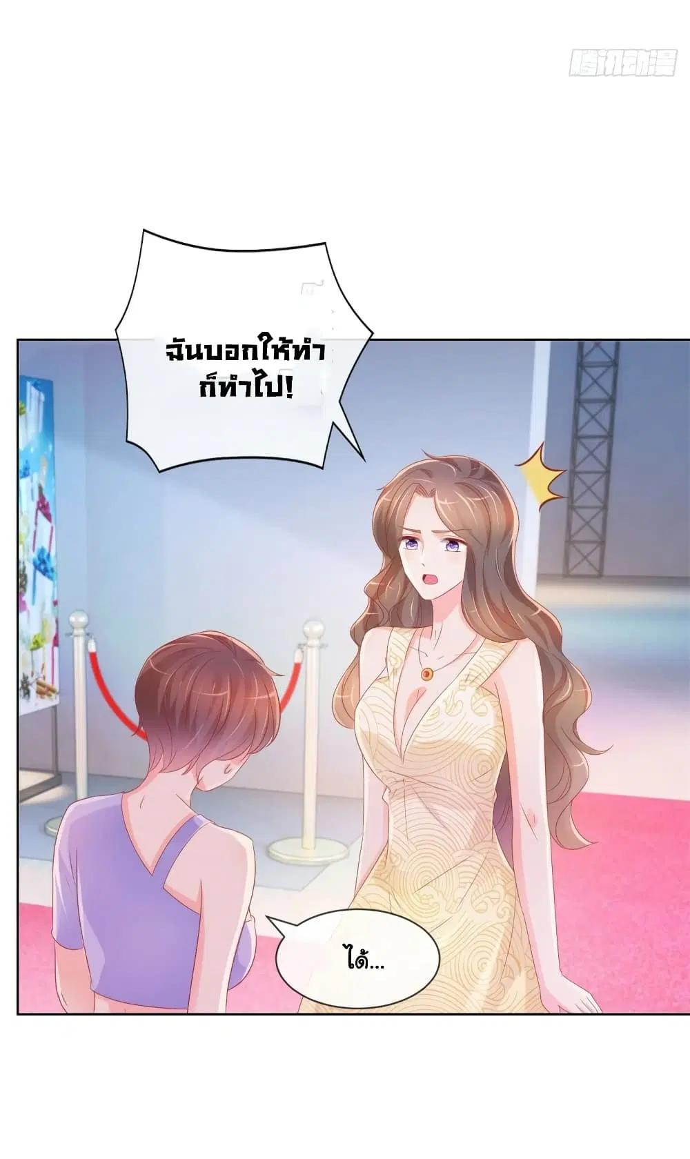 The Lovely Wife And Strange Marriage ตอนที่ 352 — หน้า 20 จาก 34