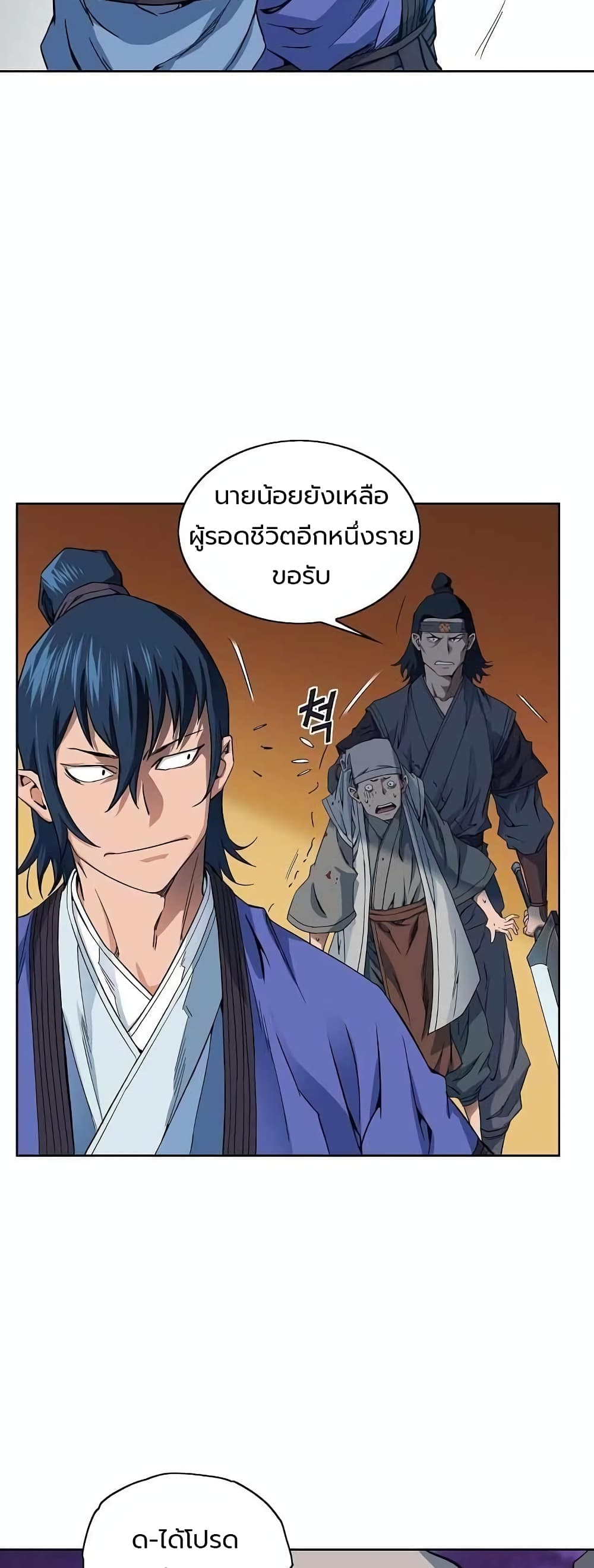 The Scholar Warrior ตอนที่ 21 — หน้า 13 จาก 38