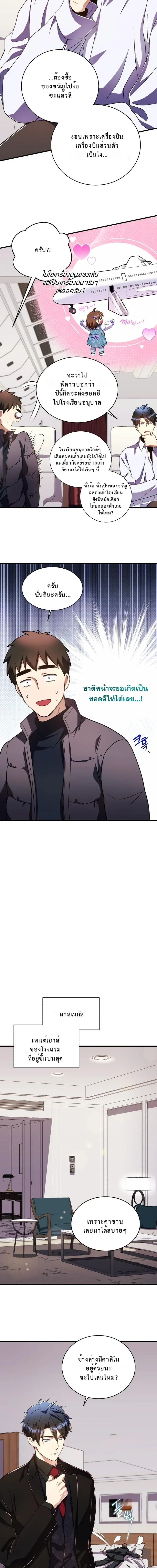 Even the Almighty Is a First-Time Dad จอมราชันหวนคืน เพื่อเลี้ยงลูก ตอนที่ 34 — หน้า 14 จาก 19