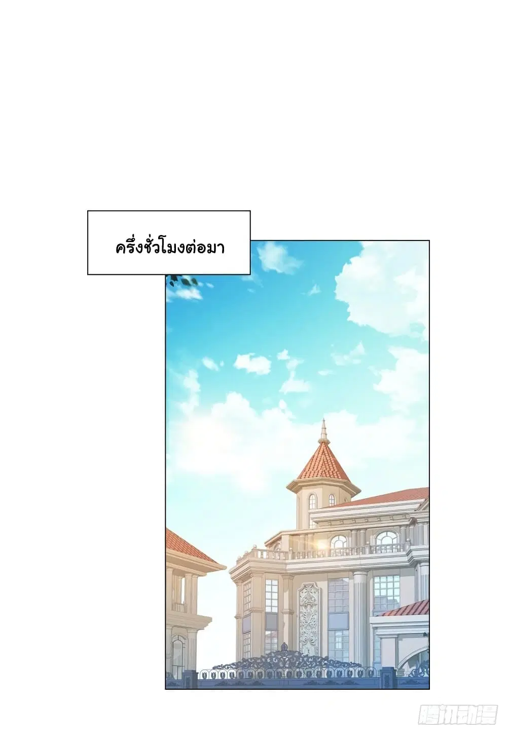 The Lovely Wife And Strange Marriage ตอนที่ 348 — หน้า 18 จาก 36