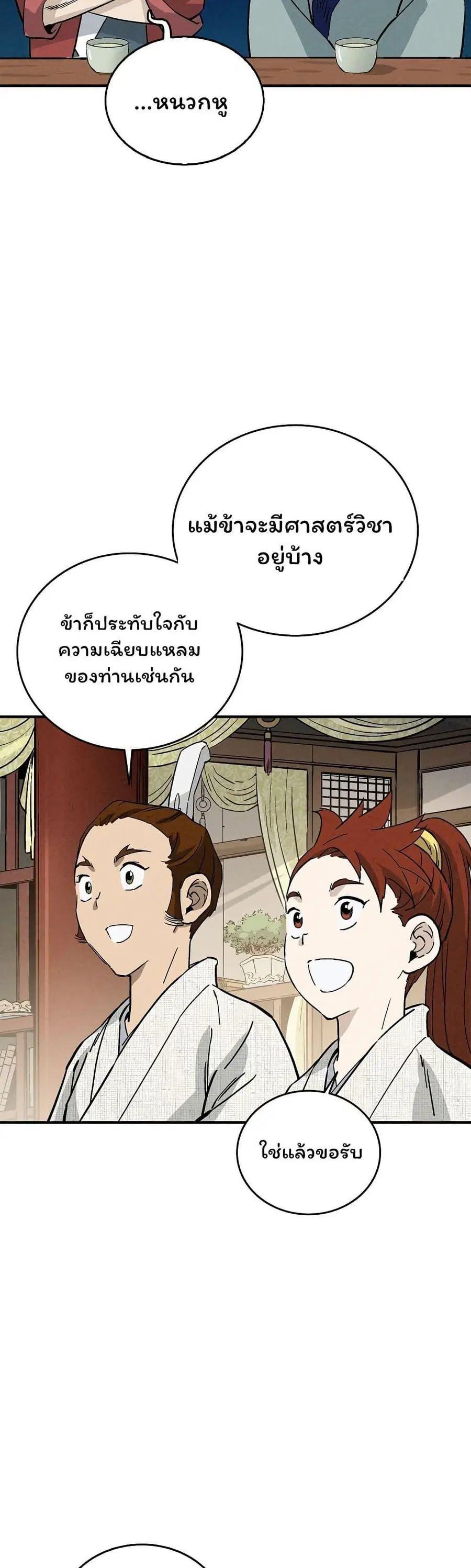 I Reincarnated as a Legendary Surgeon ตอนที่ 146 — หน้า 37 จาก 40