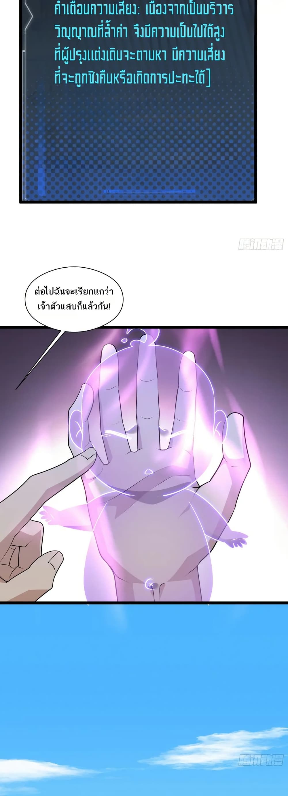 Spirit Realm Wanderer ผู้ท่องแดนวิญญาณ ตอนที่ 39 — หน้า 6 จาก 30