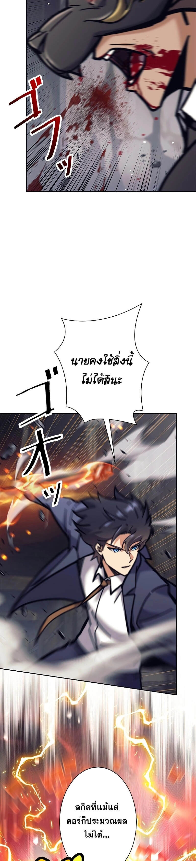 I’m an Ex-class Hunter ผมคือฮันเตอร์คลาส EX ตอนที่ 39 — หน้า 25 จาก 58
