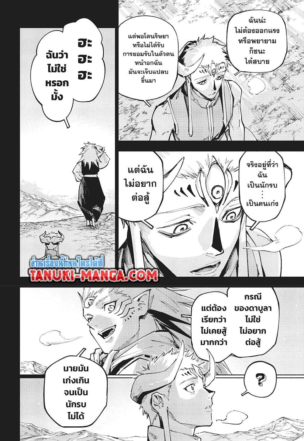 Jujutsu Kaisen Modulo มหาเวทย์ผนึกมาร Modulo ตอนที่ 18 — หน้า 13 จาก 18