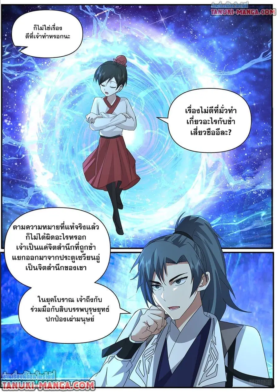 Martial Peak ตอนที่ 3844 — หน้า 8 จาก 14