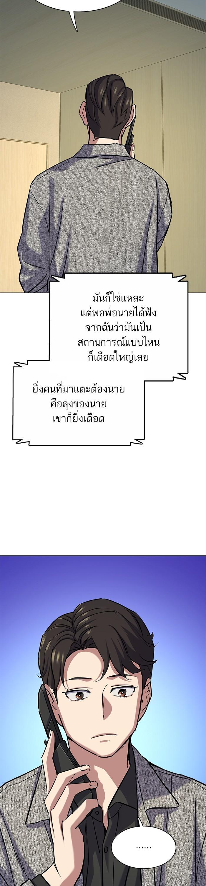 The Chaebeol’s Youngest Son (Reborn Rich) ตอนที่ 120 — หน้า 21 จาก 42