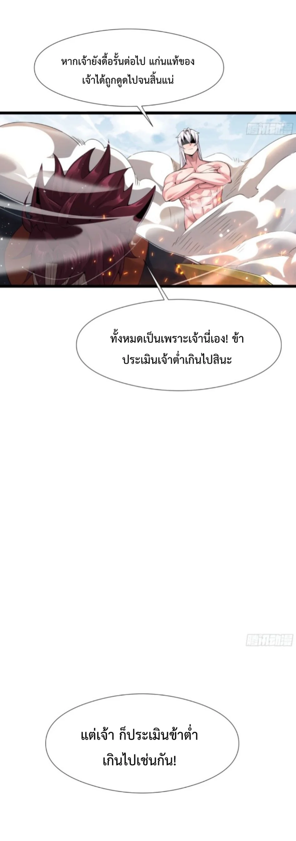 Ten Thousand Years Under Heavenly Tribulation ตอนที่ 3 — หน้า 25 จาก 31