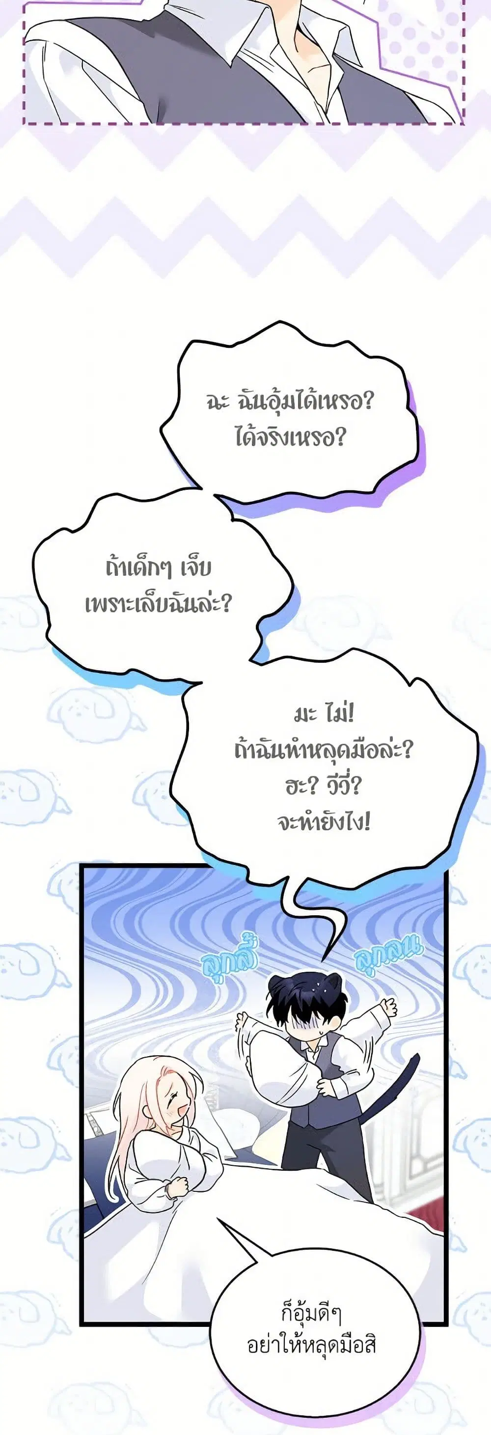The Symbiotic Relationship Between a Panther and a Rabbit ตอนที่ 176 — หน้า 7 จาก 52
