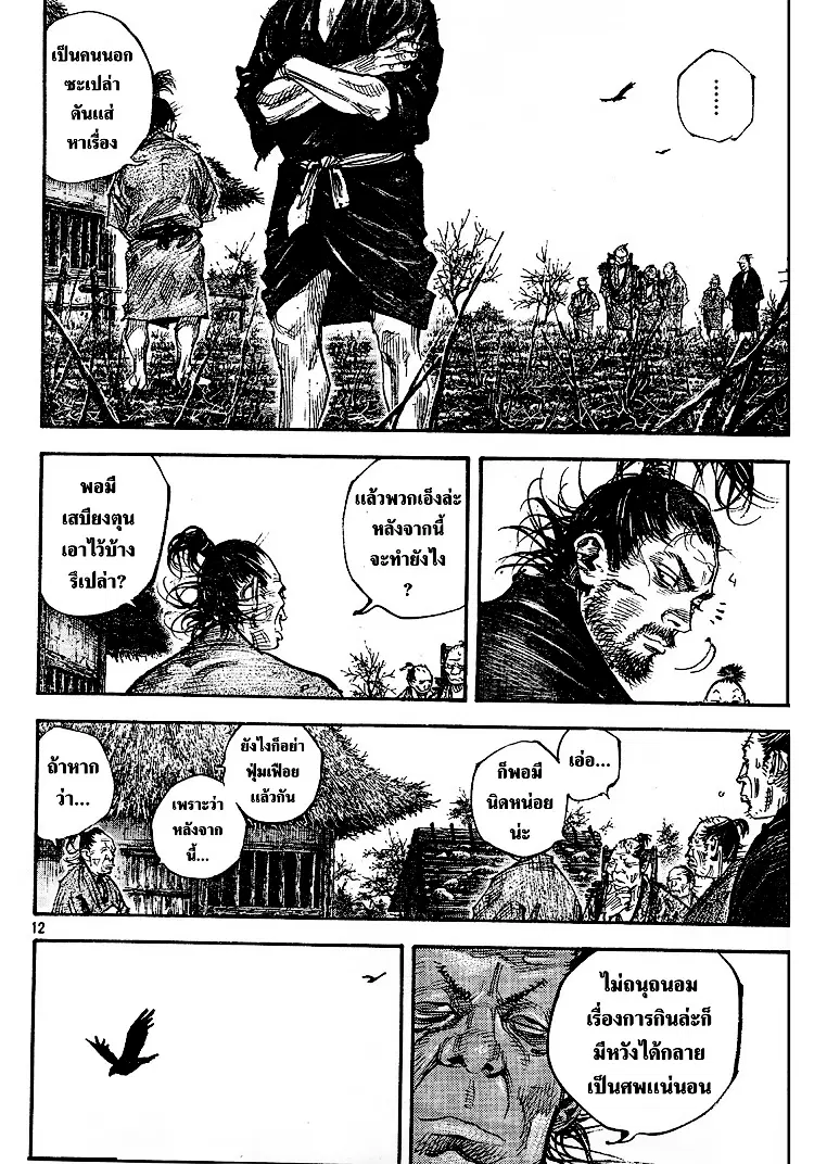 Vagabond ตอนที่ 309 — หน้า 9 จาก 33