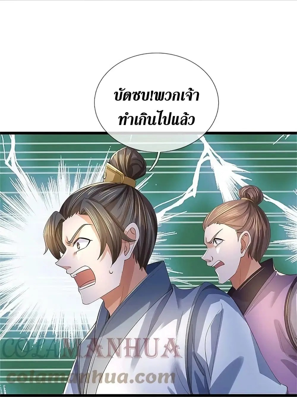 Sky Sword God ตอนที่ 617.2 — หน้า 11 จาก 25