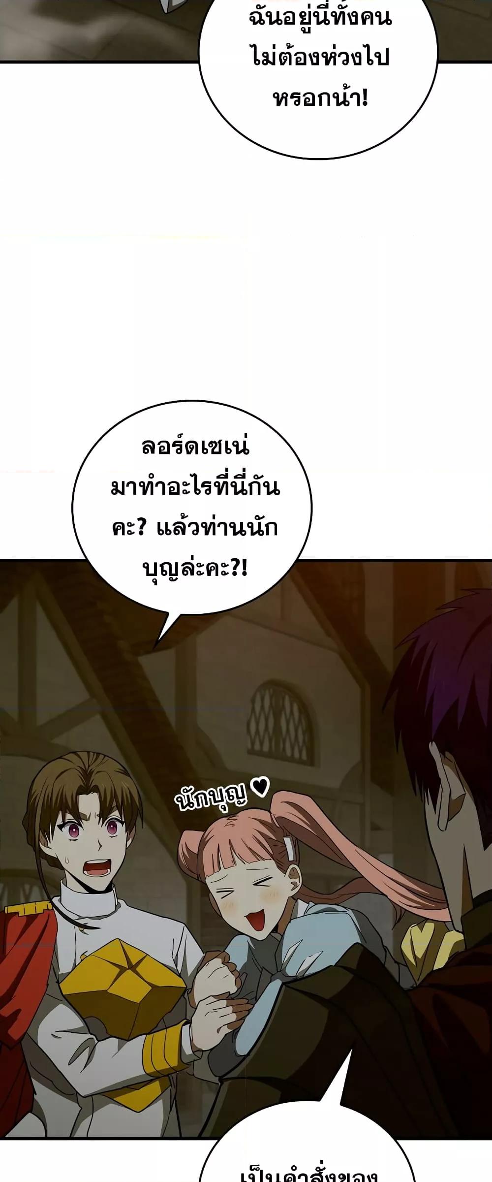 To Hell With Being a Saint, I’m a Doctor ตอนที่ 46 — หน้า 15 จาก 62