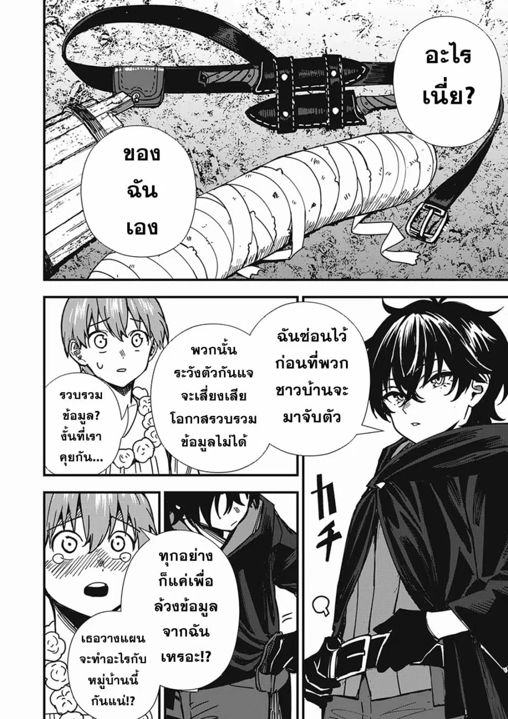 Monster Stein ตอนที่ 2 — หน้า 20 จาก 25