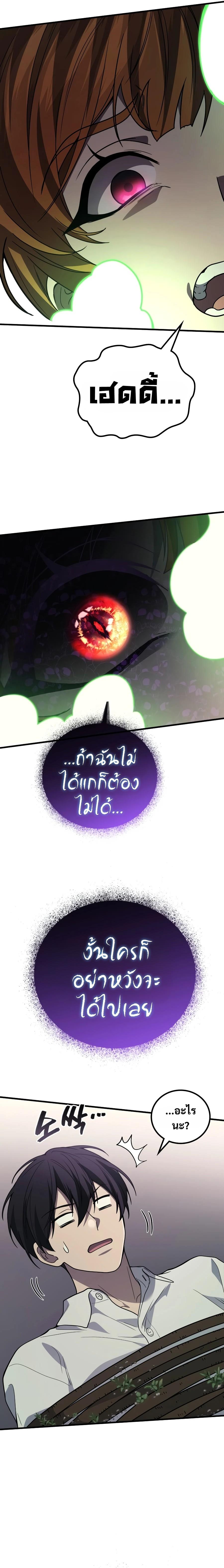 The Martial God Who Regressed Back to Level 2 ตอนที่ 114 — หน้า 18 จาก 31