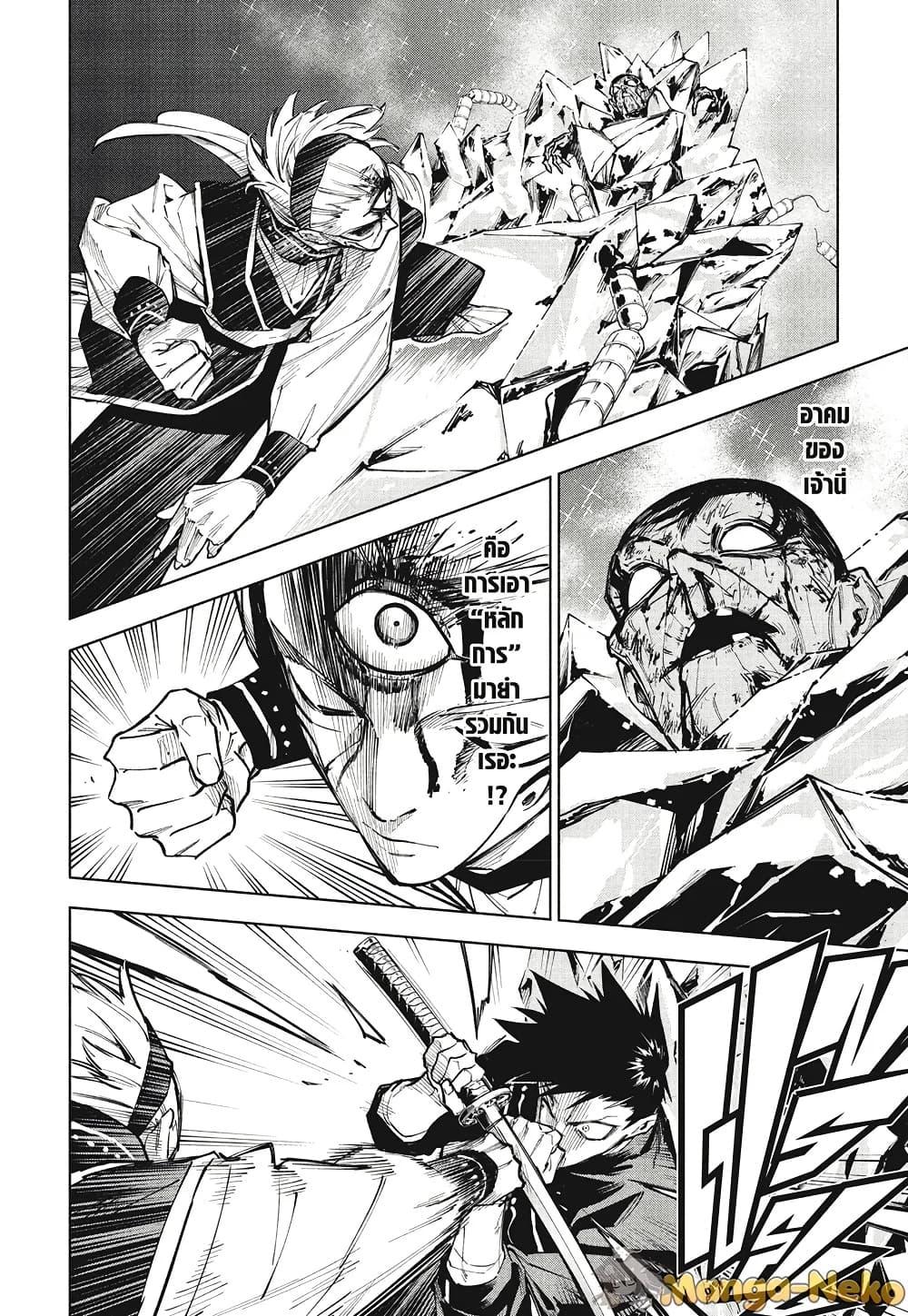 Jujutsu Kaisen Modulo มหาเวทย์ผนึกมาร Modulo ตอนที่ 6 — หน้า 14 จาก 19