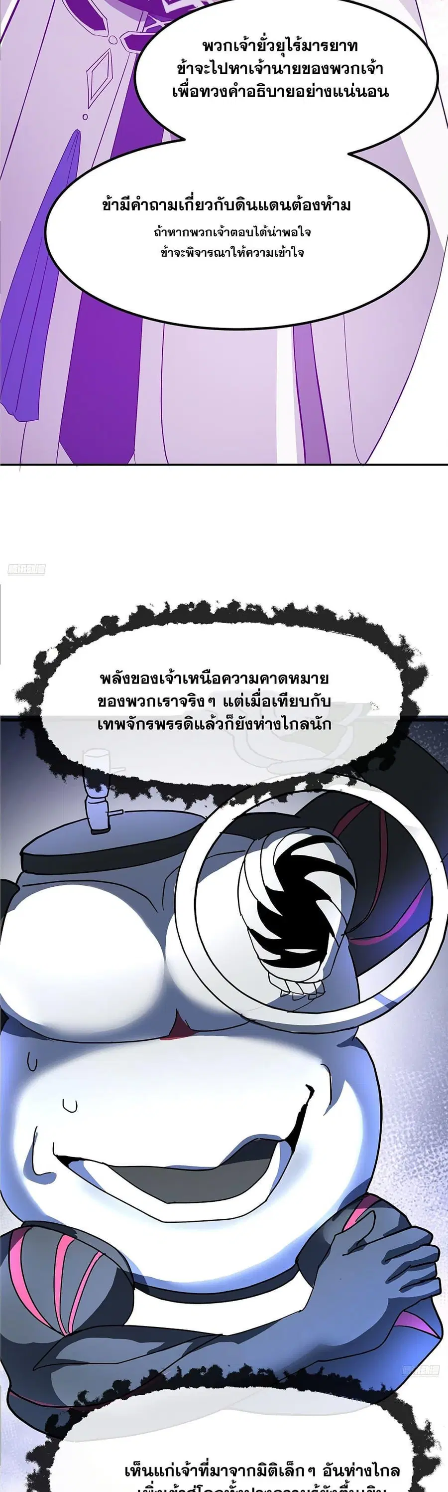 Martial Peak ตอนที่ 3852 — หน้า 4 จาก 40