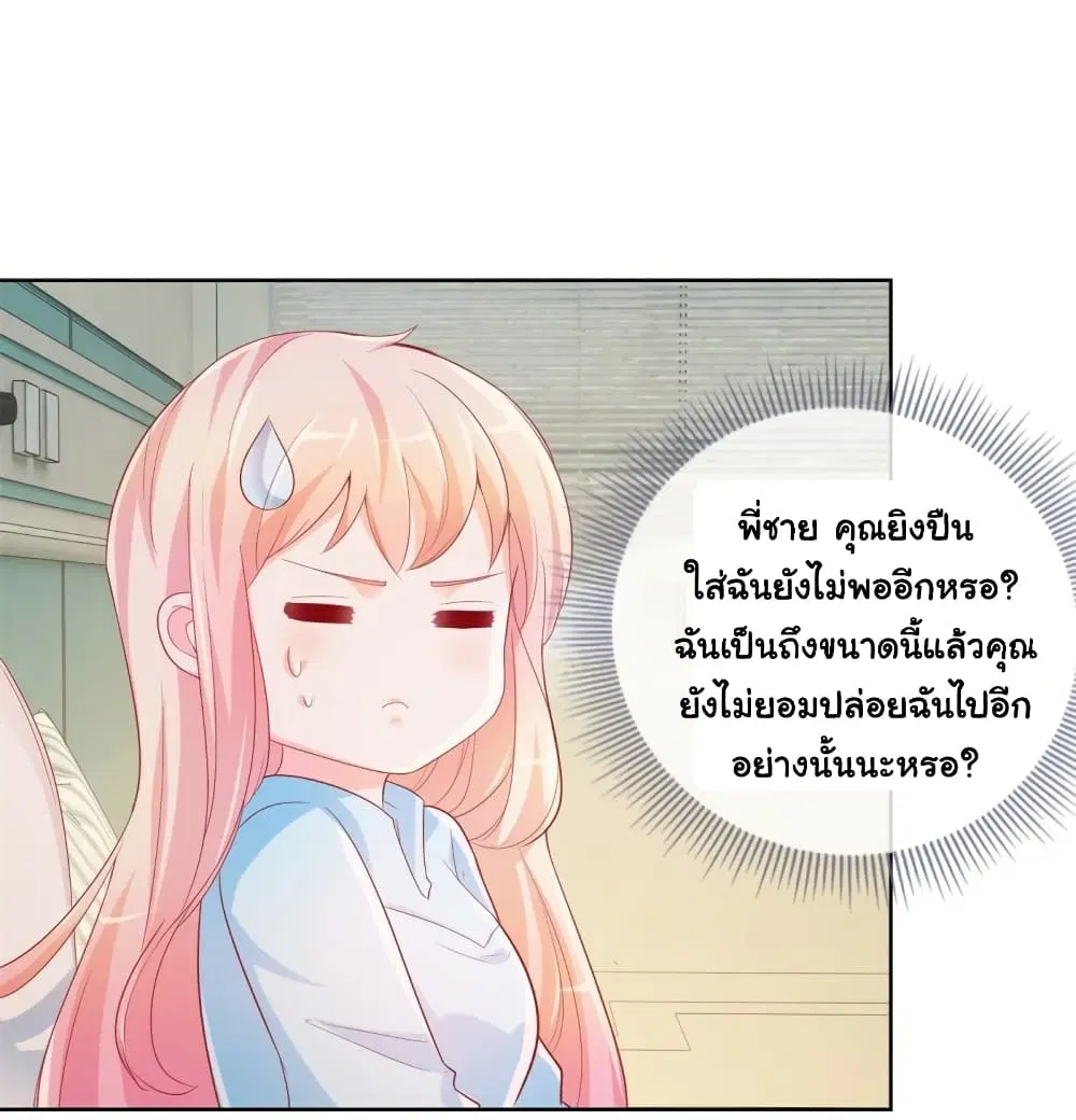 The Lovely Wife And Strange Marriage ตอนที่ 362 — หน้า 14 จาก 41