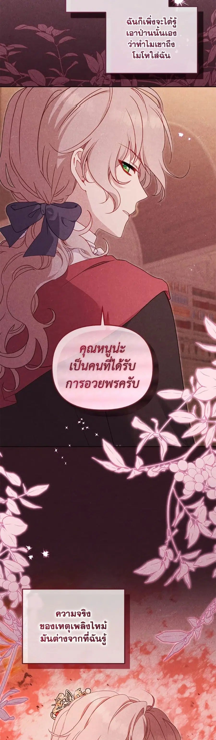 I’m Being Raised by Villains เมื่อฉันถูกเลี้ยงโดยเหล่าวายร้าย ตอนที่ 99 — หน้า 5 จาก 52
