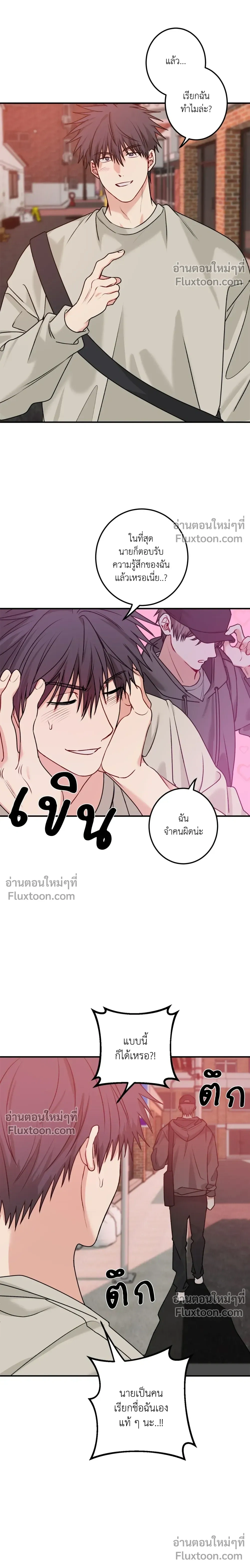 Fake Relationship – ความสัมพันธ์จอมปลอม ตอนที่ 2 — หน้า 3 จาก 26
