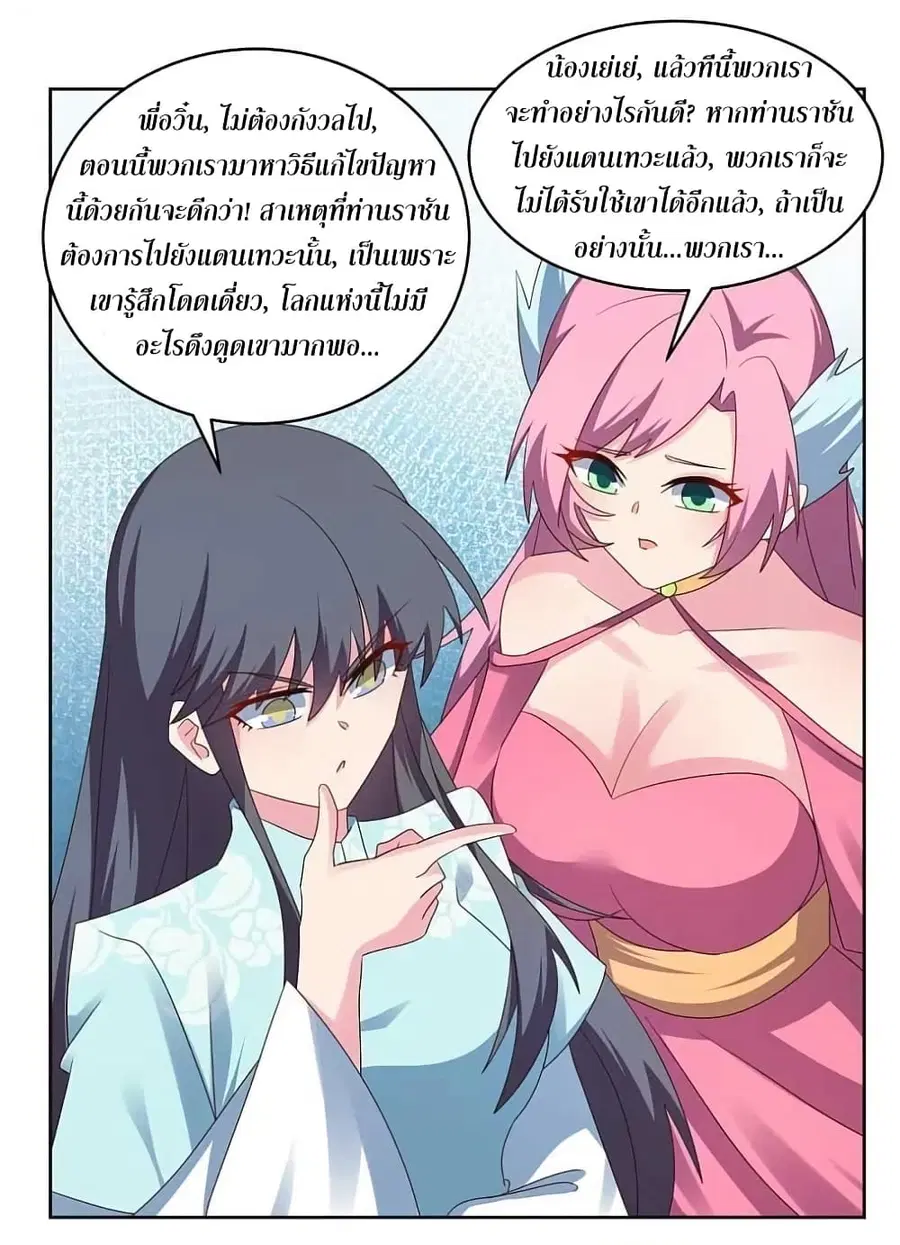 Above All Gods ตอนที่ 231 — หน้า 9 จาก 56