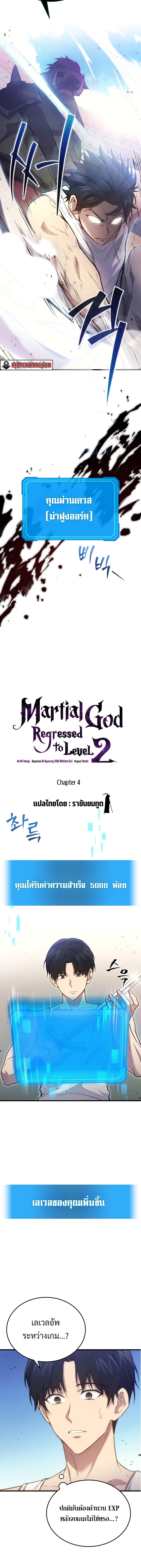 The Martial God Who Regressed Back to Level 2 ตอนที่ 4 — หน้า 10 จาก 24