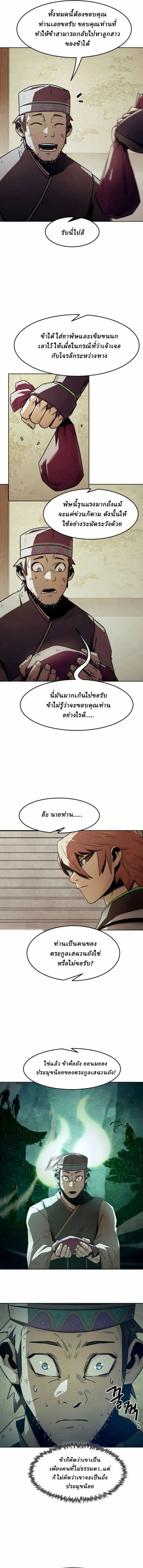 Becoming the Sacheon Dang’s Swordsmaster-Rank Young Lord เส้นทางแห่งดาบ ตอนที่ 60 — หน้า 2 จาก 16